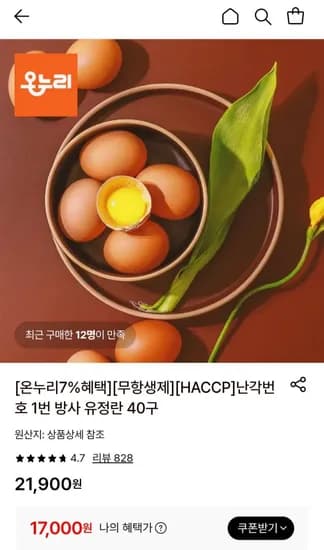 난각번호 1번 방사 유정란 0구 (17,000원/무료)4