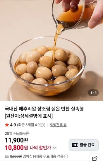 국내산 메추리알 장조림 실속형 kg+1kg (10,800원/멤버쉽무배)1