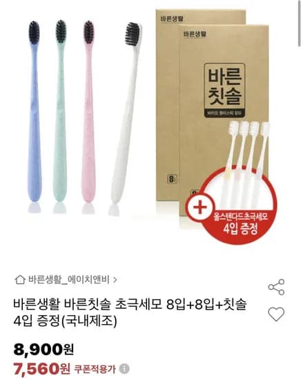 바른생활 바른칫솔 초극세모 8입+8입 (유클7,560원/무료)