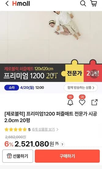 파크론 제로블럭 시공매트 20평(252만/무배)