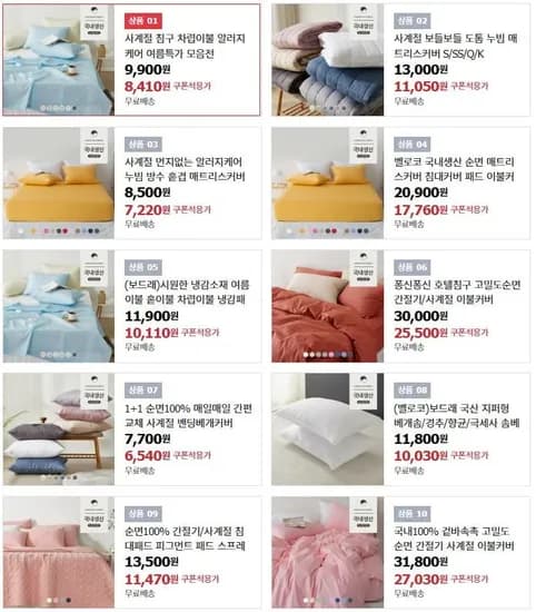 벨로코 알러지케어 베개커버, 차렵이불 등 다양 여름특가 모음전 (8,410원 ~ /무료)