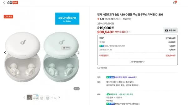 앤커 사운드코어 슬립 A30 수면용 무선 블루투스 이어폰 D1301 (208,540/무료)
