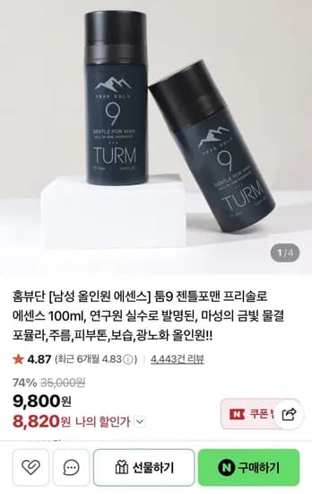 툼9 젠틀포맨 프리솔로 에센스 100ml (8,820원/네멤무배)