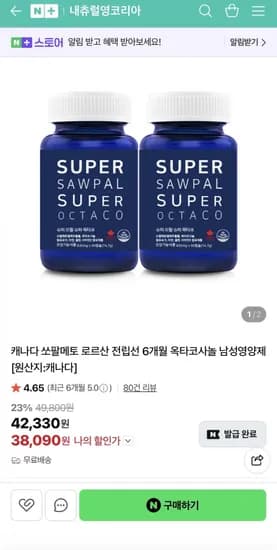 쏘팔메토 로르산 전립선 6개월분 옥타코사놀(38,090원/무료)