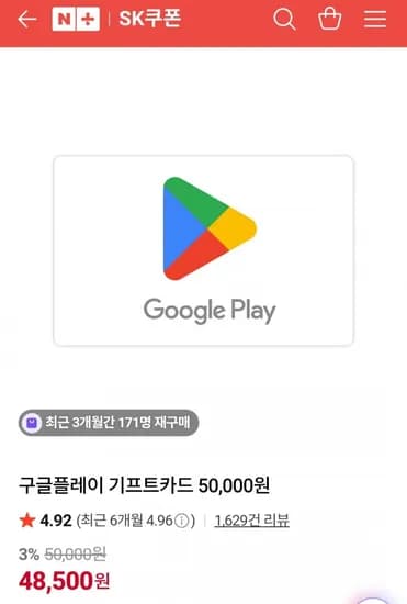 구글플레이 기프트카드 50,000원(4,350원/무료)8