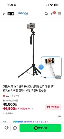 벤로 177cm 롱 셀카봉+80cm 셀카봉 (45,500원)