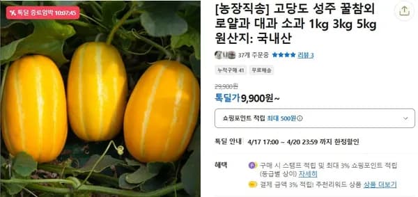 성주 꿀참외 1kg 외 (9,900원/무배)
