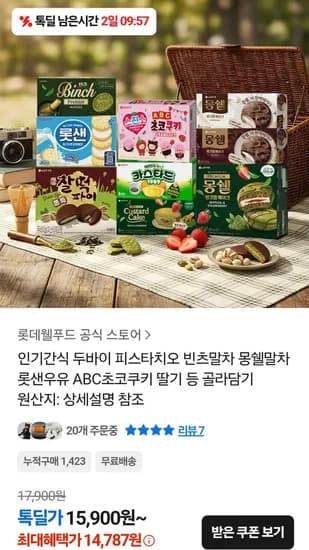 롯데 두바이찰떡파이 빈츠말차 몽쉘말차 등 골라담기 (14,787원~/무료)