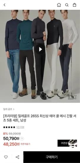 밀레골프 에어 쿨 메시 긴팔셔츠 5종세트 (48,250원/무료배송)