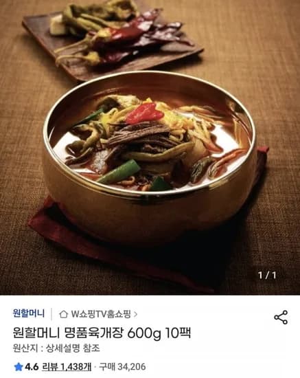 원할머니 명품육개장 600g 10팩