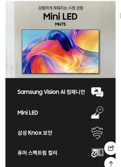 삼성 2026 85인치 Mini LED MH75 4K TV 4대