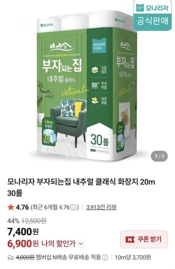 모나리자 내추럴 클래식 화장지 20m 30롤