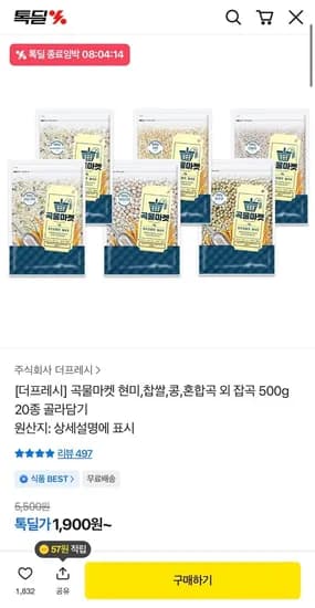 곡물마켓 현미 찹쌀 콩 혼합곡 외 잡곡 20종 500g