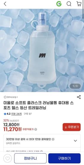 미올로 소프트 플라스크