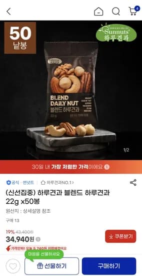 하루견과 블렌드 22g 50봉