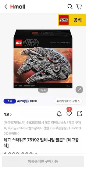 레고 스타워즈 7592 밀레니엄 팔콘 1개