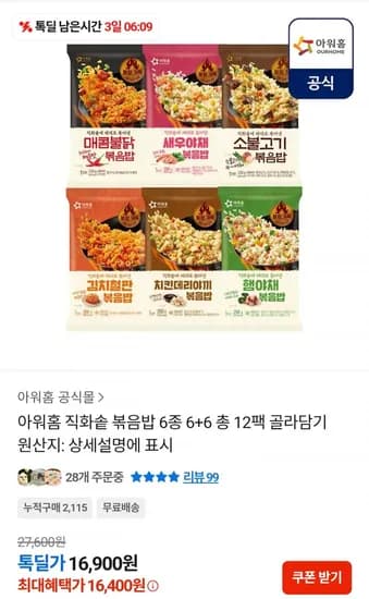 아워홈 직화솥 볶음밥 6종 12팩