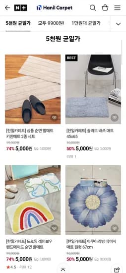 한일카페트 발매트 거실러그 등 (5000원~/유배)