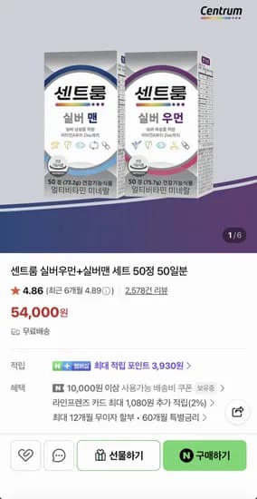 센트룸 실버우먼 실버맨 세트 50정 50일분