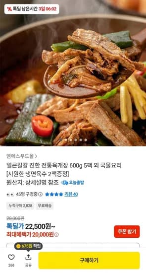 전통육개장 600g 5팩