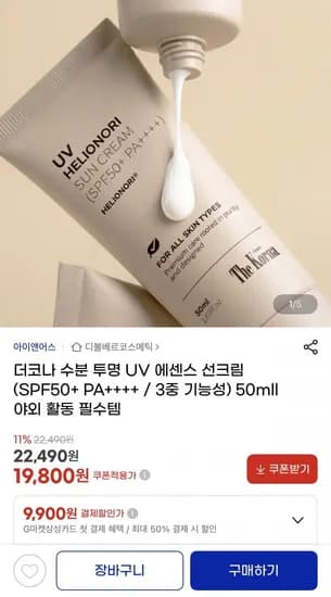 더코나 수분 투명 에센스 선크림 50ml 2개