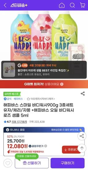 해피바스 스마일 바디워시 900g 3종 세트 오일 바디워시 로즈 샘플 5ml