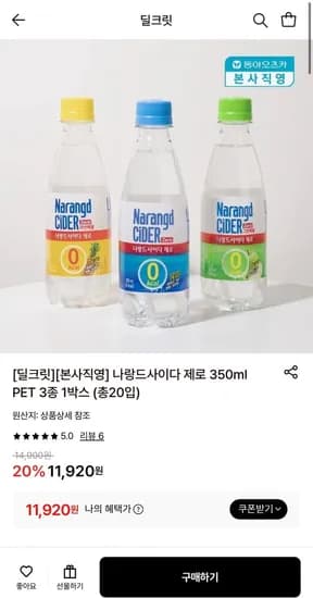 나랑드사이다 제로 350ml 20개