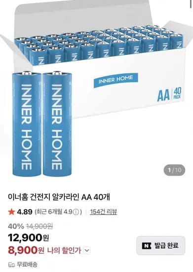 이너홈 알카라인 건전지 AA AAA 40개