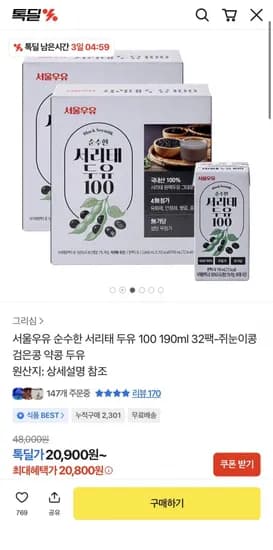 서울우유 순수한 서리태두유 32팩 2박스