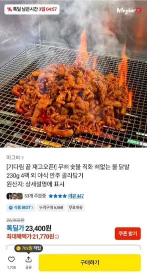 무뼈 숯불 직화 무뼈닭발 230g 4팩