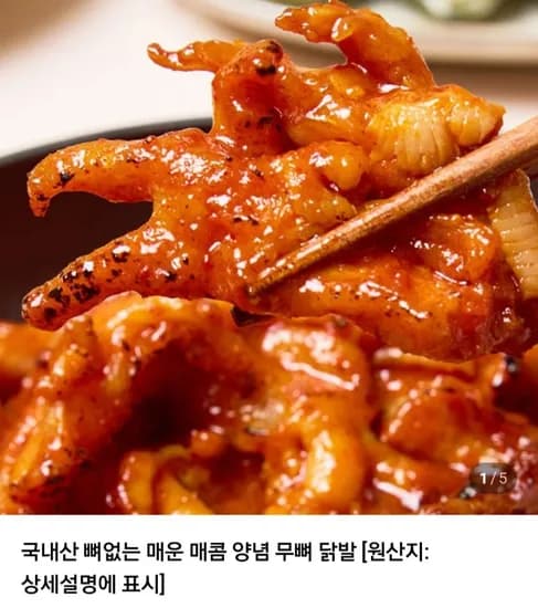 국내산 무뼈닭발 300g 3팩