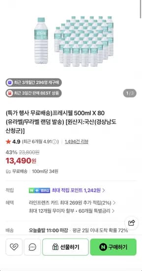 지리산 물하나 프레시웰 생수 500ml 80개