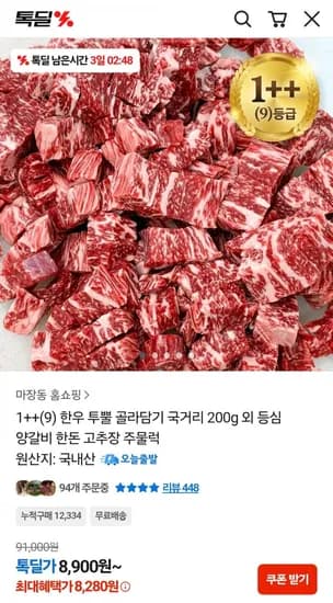 1++ (9) 한우 투뿔 골라담기 국거리 00g 외 (8,280원/무배)2