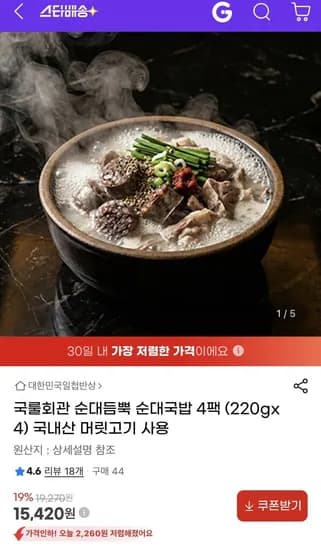 국룰회관 순대국밥4팩 (5420원/무배)1