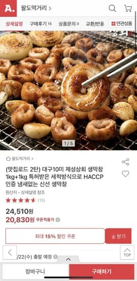 대구10미 제성상회 생막창 1kg+1kg (20,830원/무배)