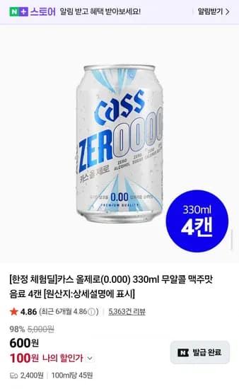 카스 0.0 올제로 330ml x 4캔 (100원/2,400원)