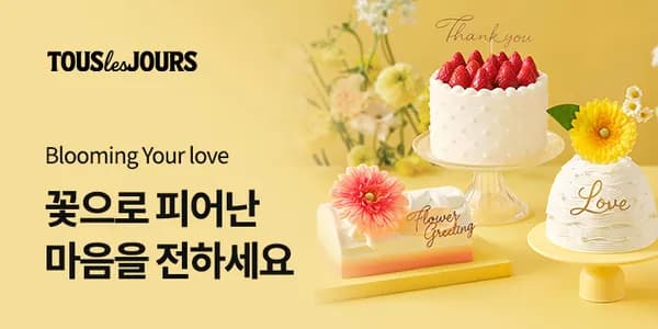 뚜레쥬르 케이크 할인 (다양 / 무료)