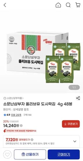 소문난삼부자 올리브유 도시락김 4g 48봉 (4,240원/무료배송)1