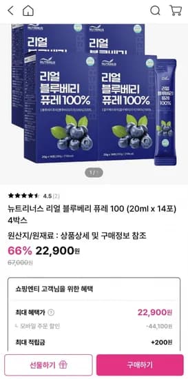뉴트리너스 리얼 블루베리 퓨레 20ml x 4포 4박스 (22,900원/무배)1