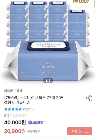 시그니앙 75g 아기물티슈 오블루 77매 20개 (8900원/무배)1