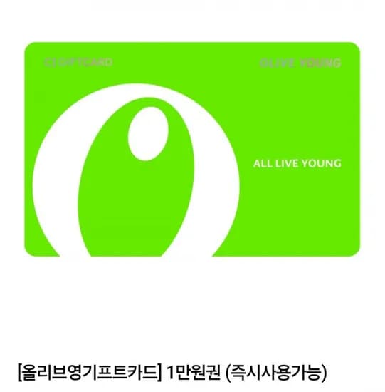 네멤 올리브영기프트 카드 1만권 (8,640원/무료)