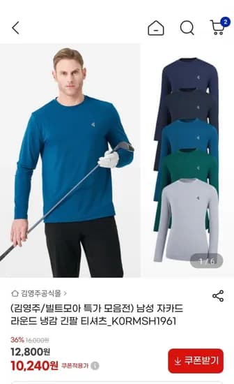 김영주 남성 자카드 냉감 긴팔 티셔츠(10240원/무배)