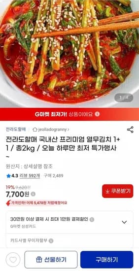 국내산 프리미엄 열무김치 2kg(7,700원/무배)