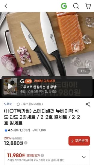 도루코 뉴베이직 셰프 식도과도 2종세트 (1,980원/무료)1