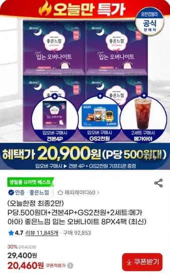 좋은느낌 입오버 소중대 8px4팩 (17480원/무배)