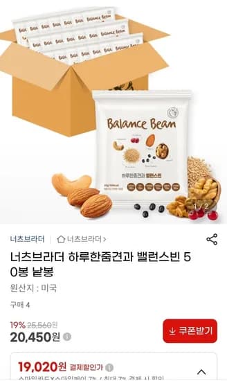 하루한줌견과 밸런스빈 50봉 (카할19,00원/무배)2