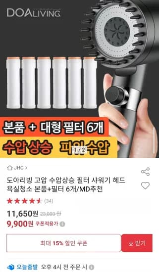 도아리빙 고압 수압상승 필터 샤워기 헤드 본품+필터 6개 (9,900원/무배)