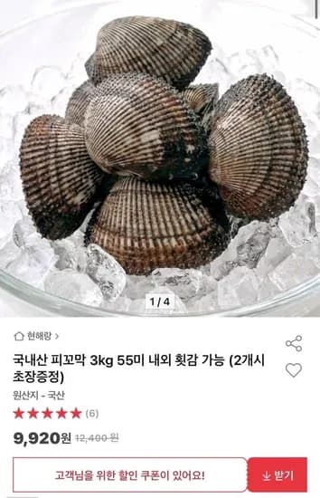 국내산 피꼬막 3kg 55미 내외 횟감 가능 (9,920원/무배)
