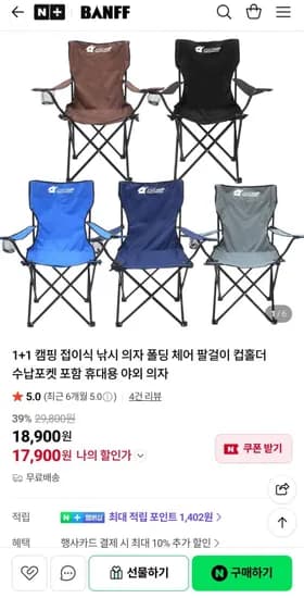 캠핑 접이식 낚시 의자(컵홀더 수납포켓 포함) 2개 (17,900원/무료)