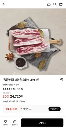 보쌈용 오겹살 2kg 1팩 (18,700원/무배)